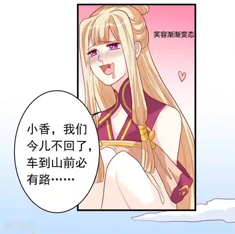 从此王爷不早朝第5话 女人太可怕啦！