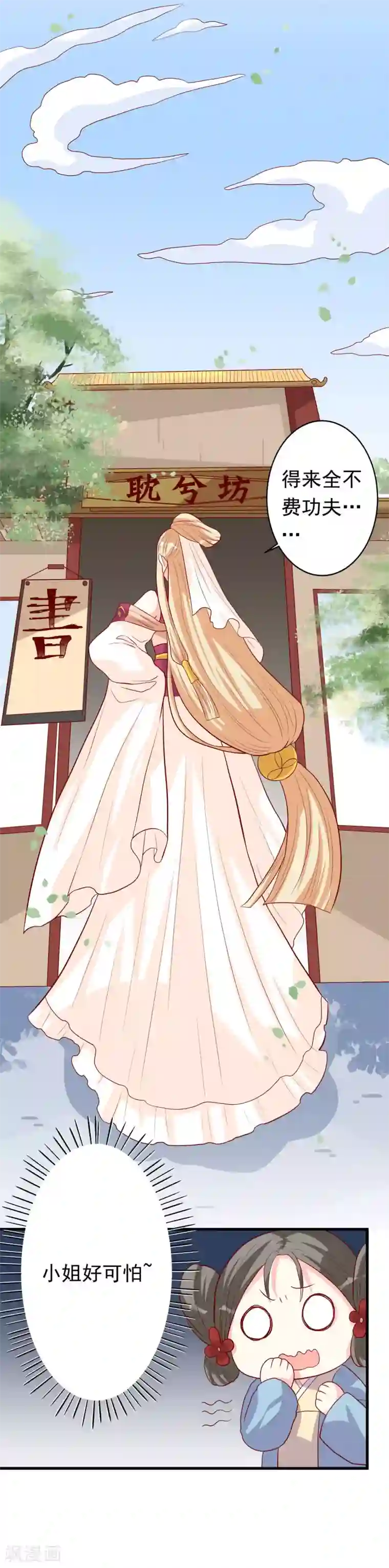 从此王爷不早朝第5话 女人太可怕啦！