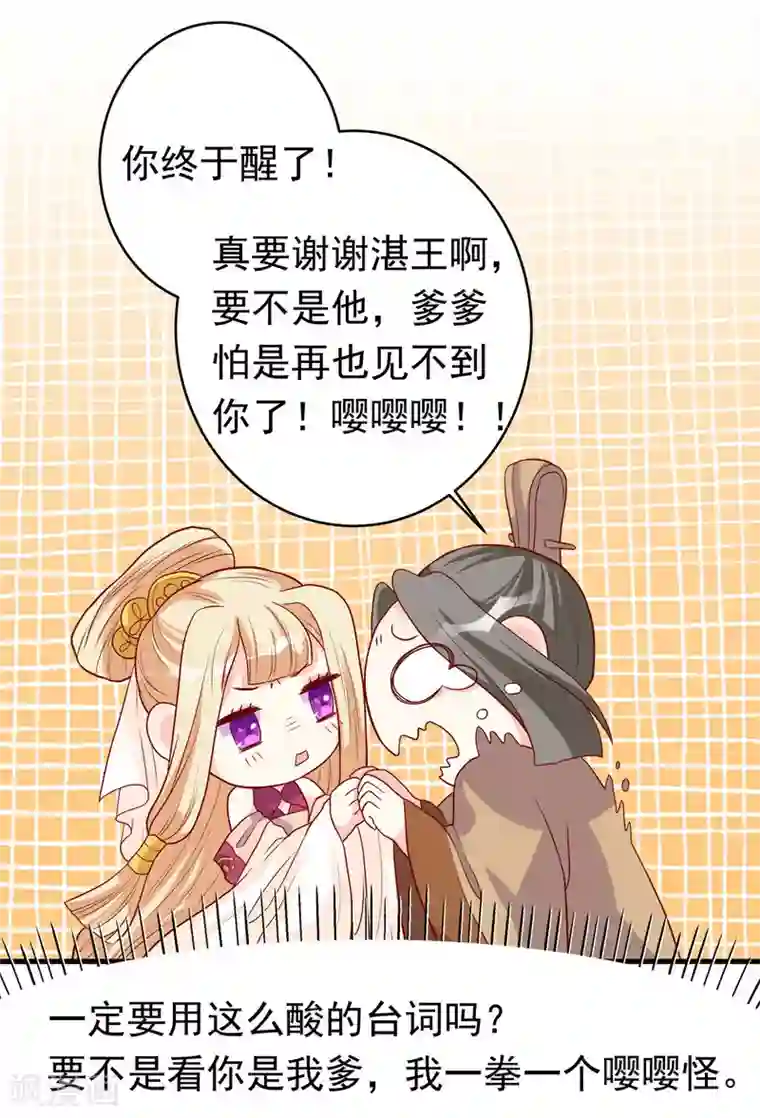 从此王爷不早朝第5话 女人太可怕啦！