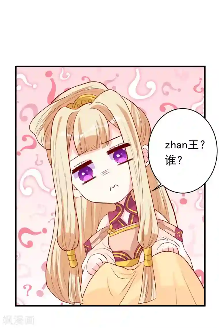 从此王爷不早朝第5话 女人太可怕啦！