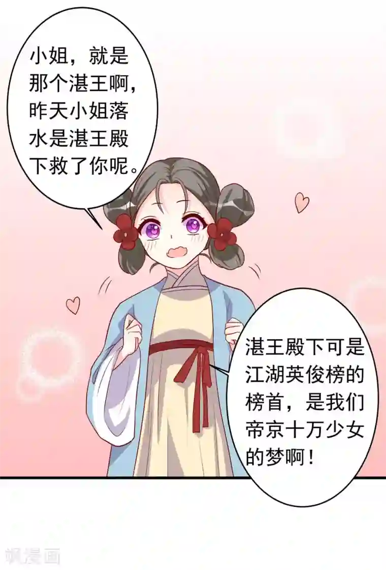 从此王爷不早朝第5话 女人太可怕啦！