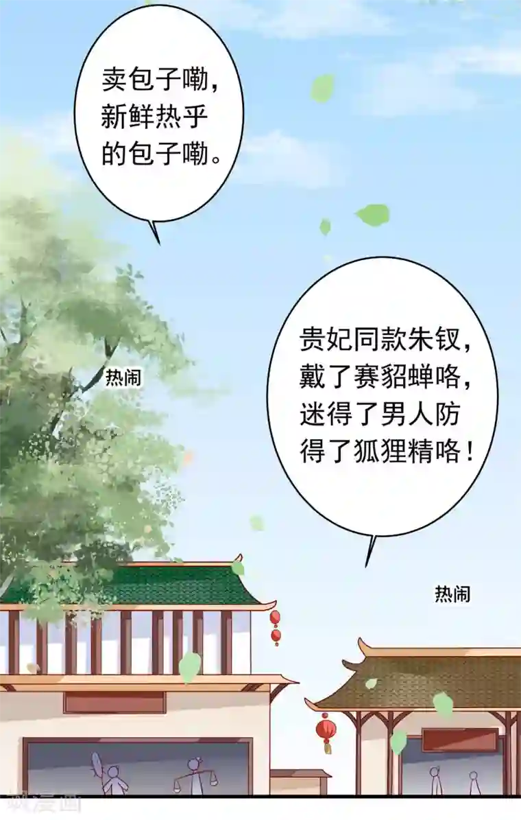 从此王爷不早朝第5话 女人太可怕啦！