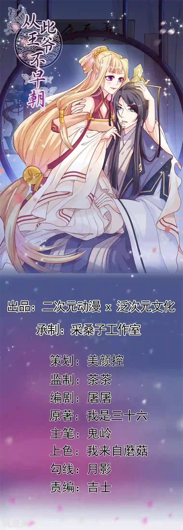 从此王爷不早朝第7话 等鱼儿上钩