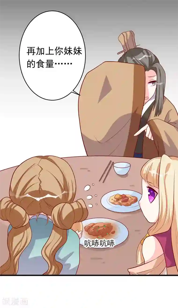 从此王爷不早朝第7话 等鱼儿上钩