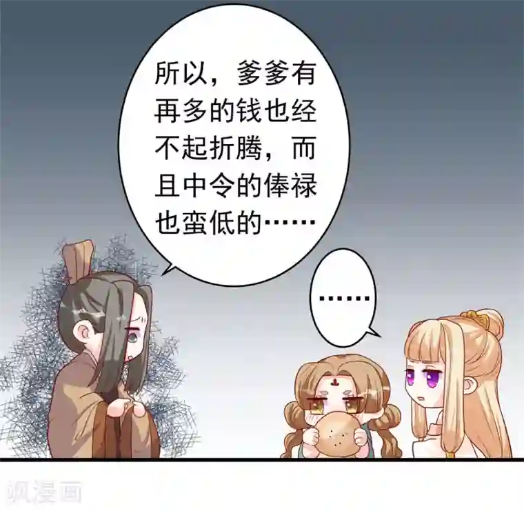 从此王爷不早朝第7话 等鱼儿上钩