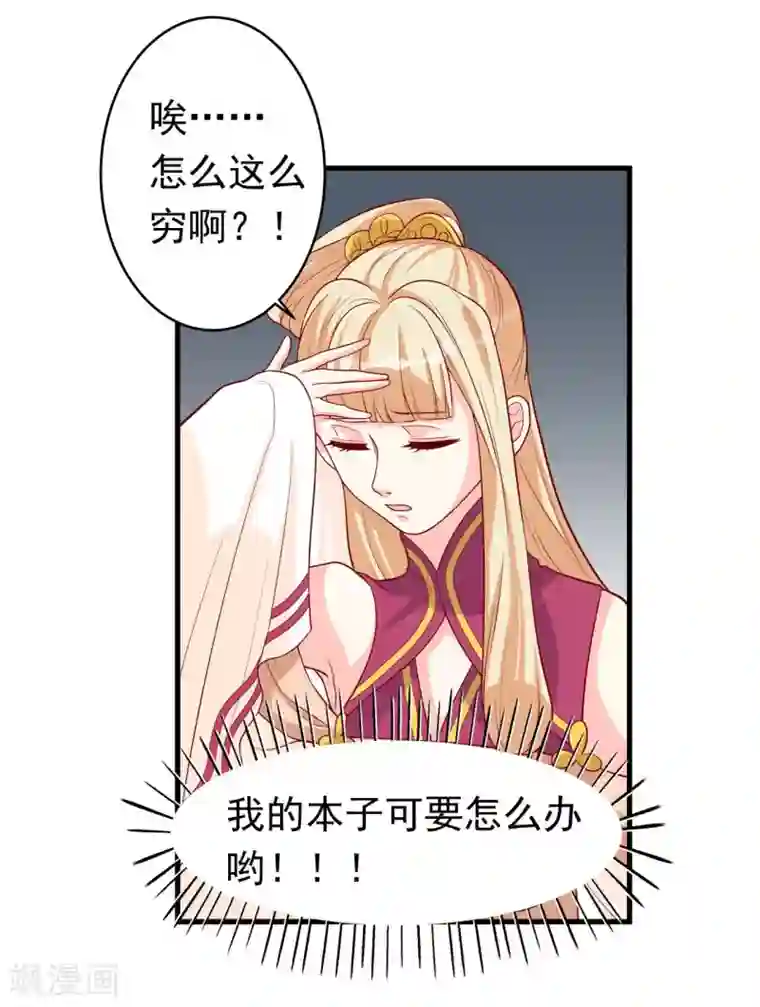 从此王爷不早朝第7话 等鱼儿上钩