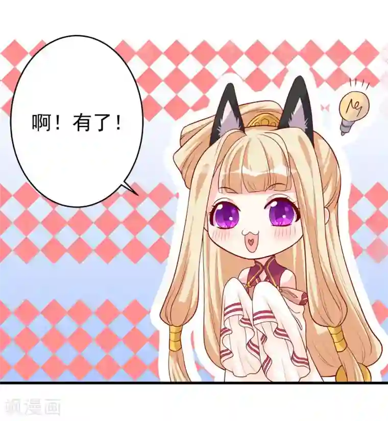 从此王爷不早朝第7话 等鱼儿上钩