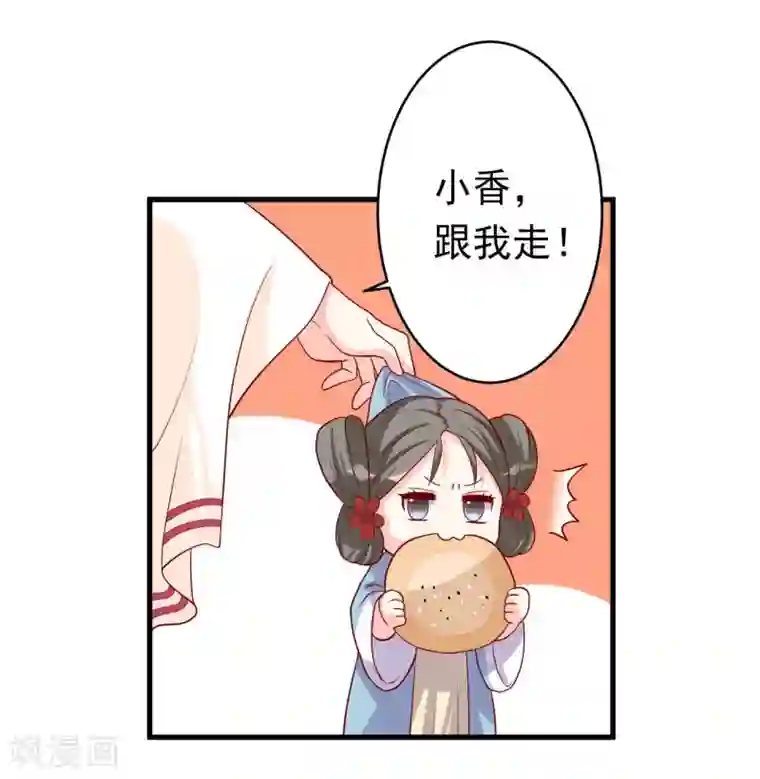 从此王爷不早朝第7话 等鱼儿上钩