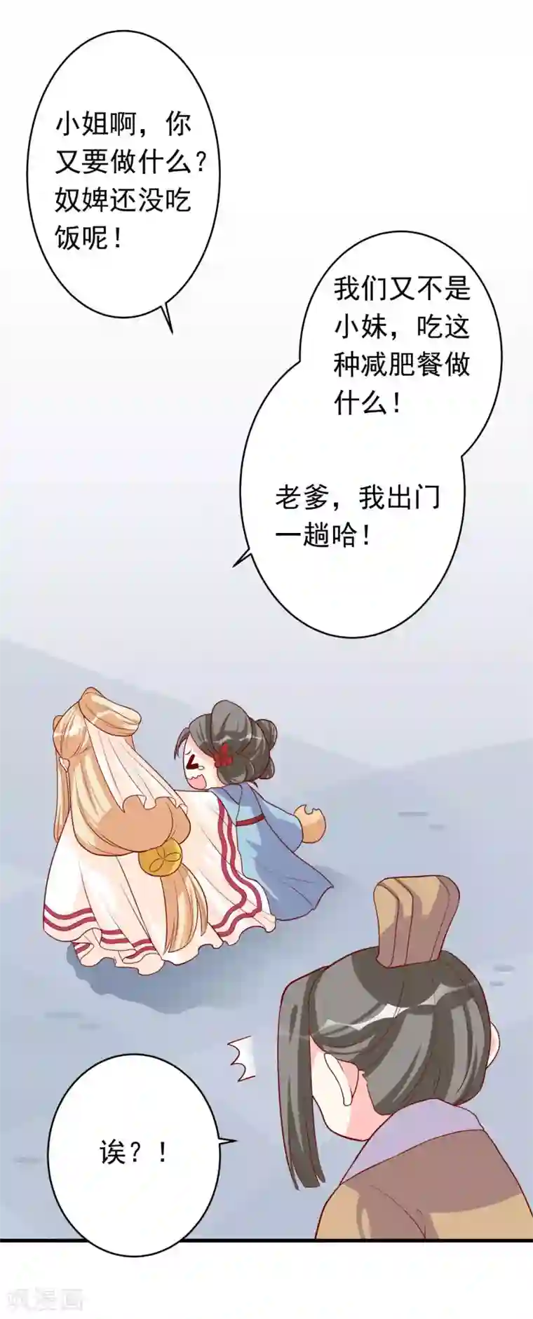 从此王爷不早朝第7话 等鱼儿上钩