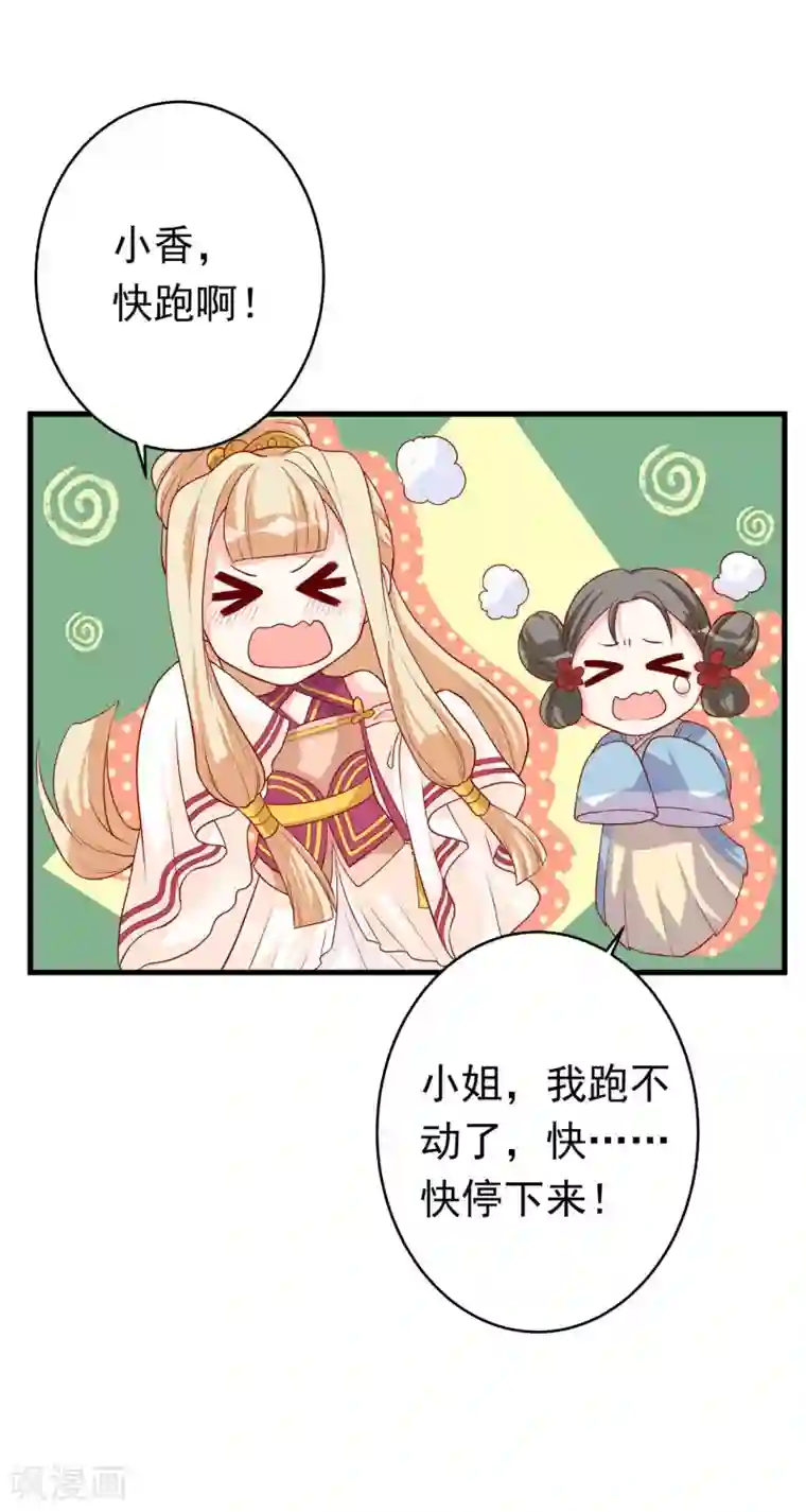 从此王爷不早朝第7话 等鱼儿上钩