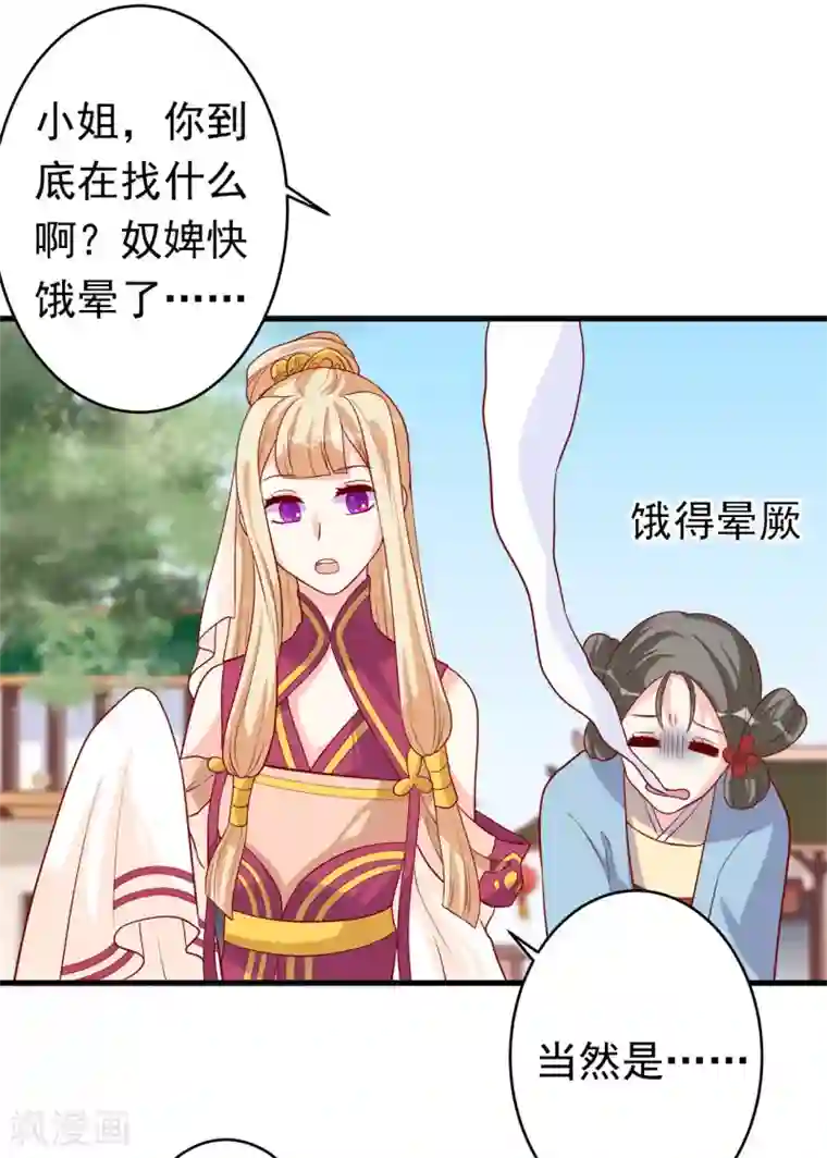 从此王爷不早朝第7话 等鱼儿上钩