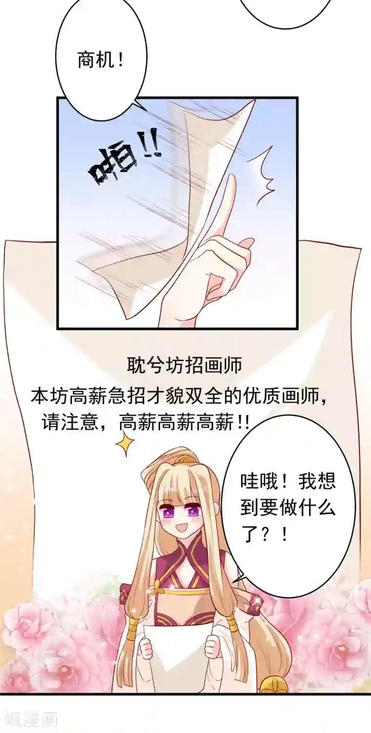 从此王爷不早朝第7话 等鱼儿上钩