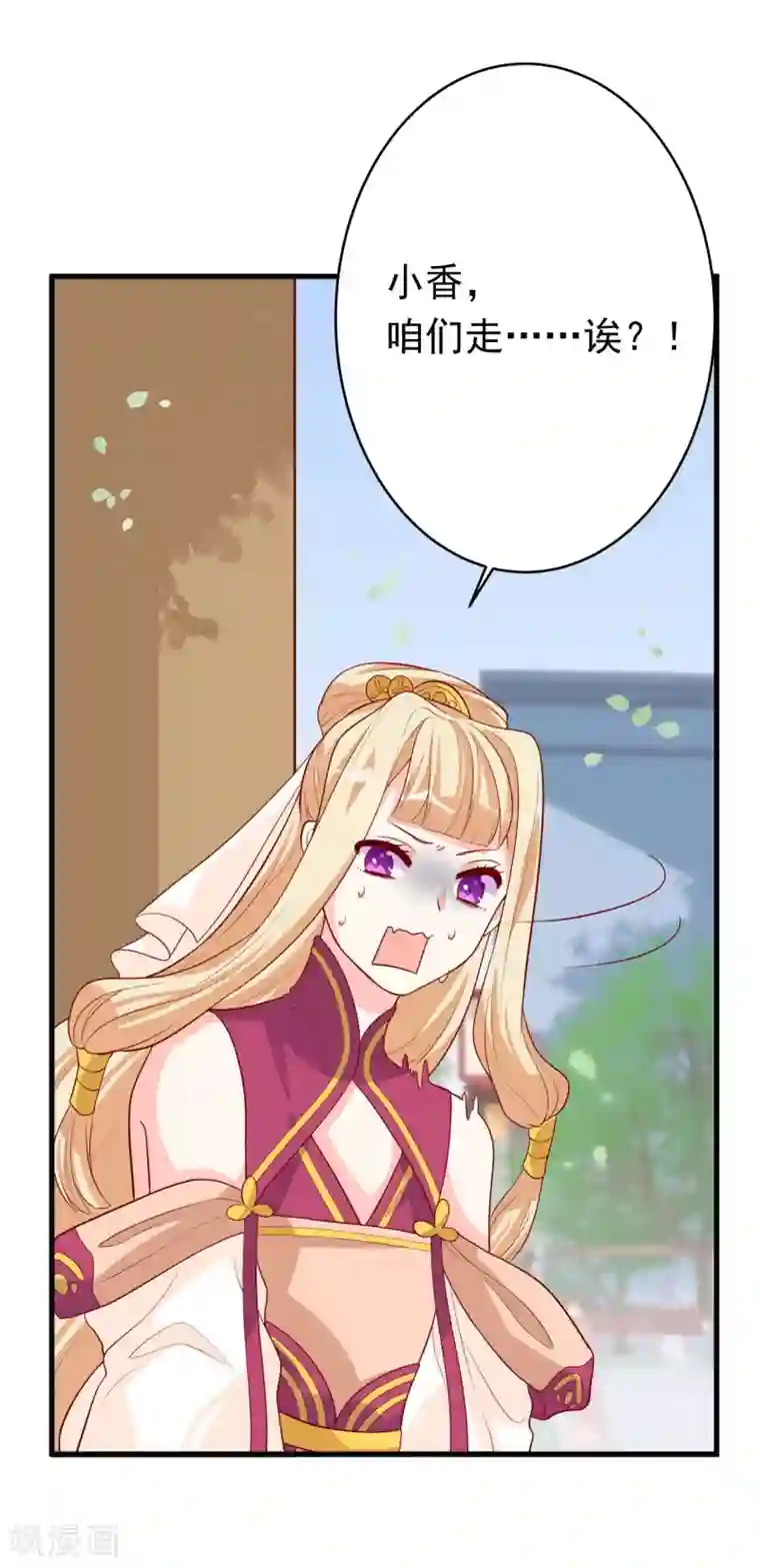 从此王爷不早朝第7话 等鱼儿上钩