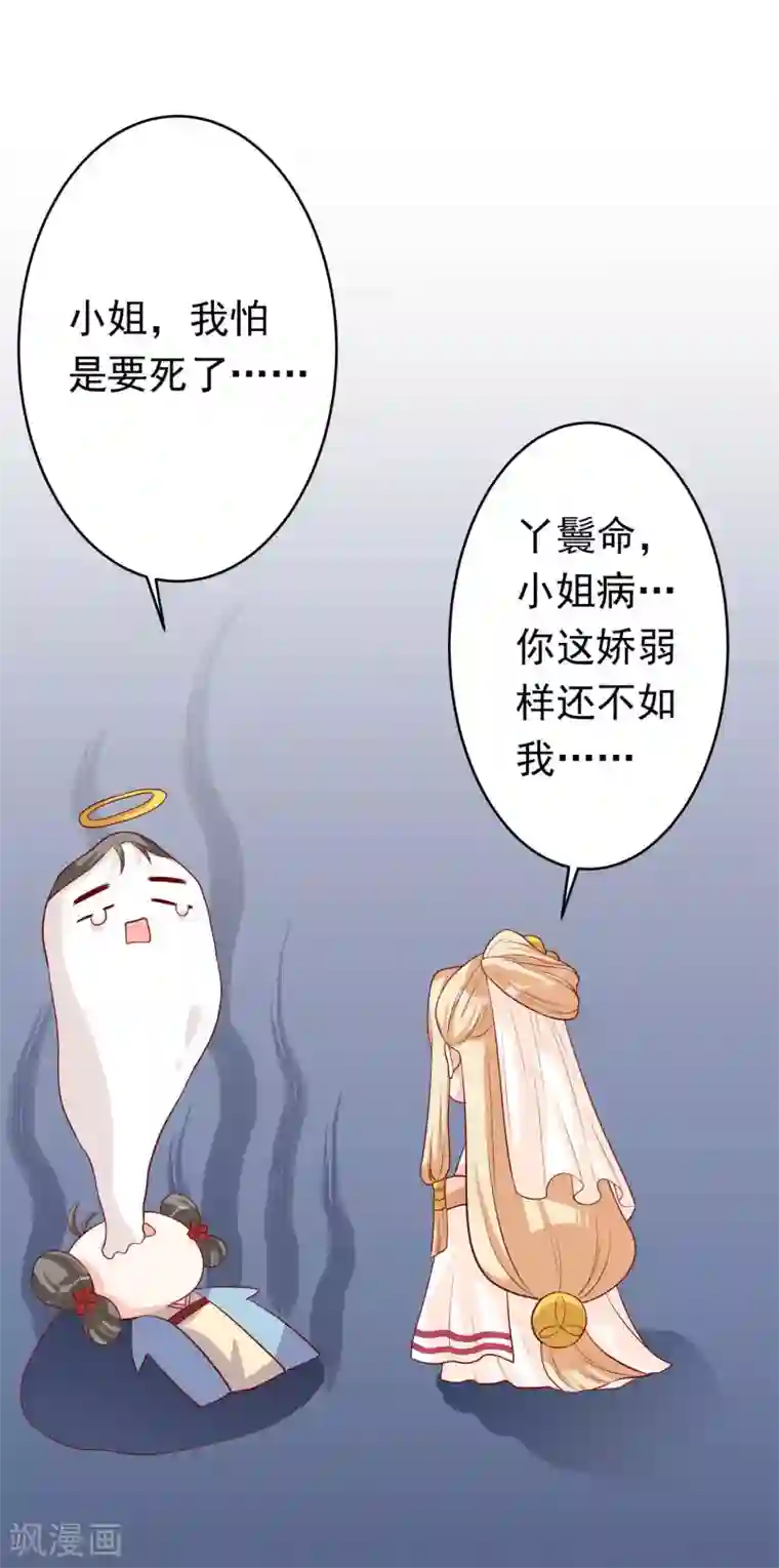 从此王爷不早朝第7话 等鱼儿上钩