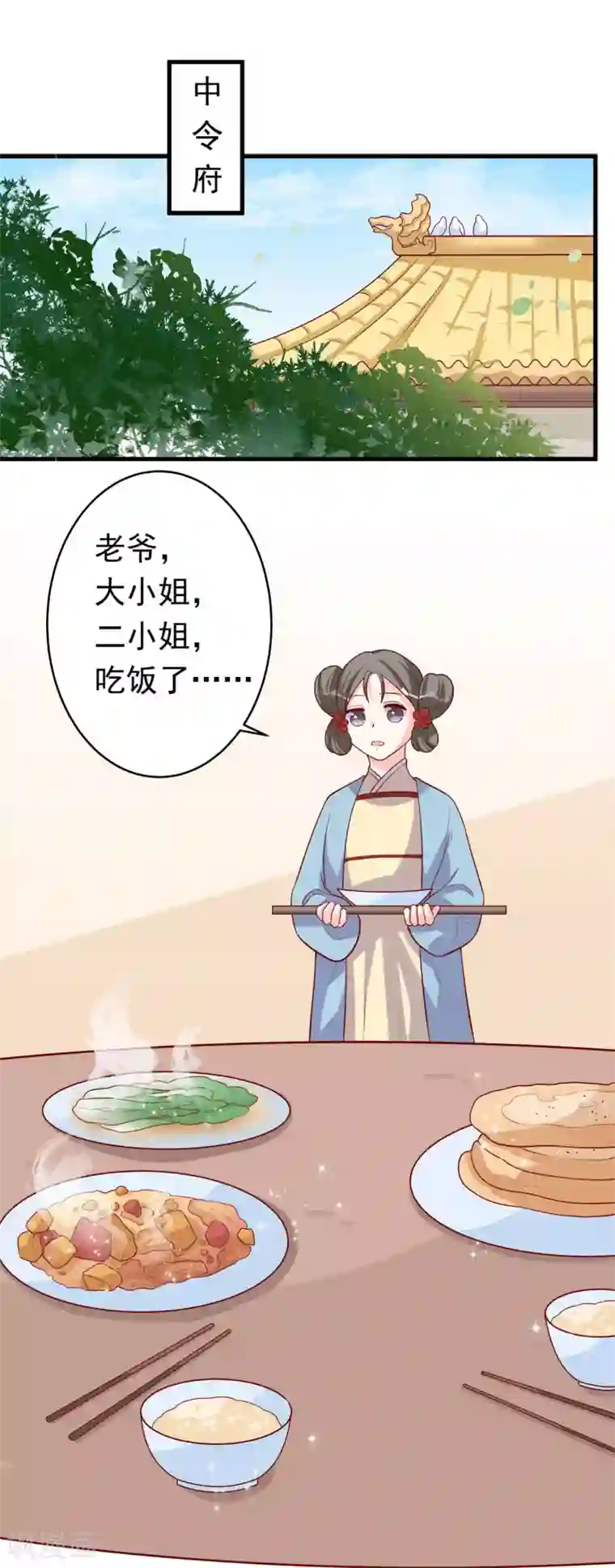 从此王爷不早朝第7话 等鱼儿上钩