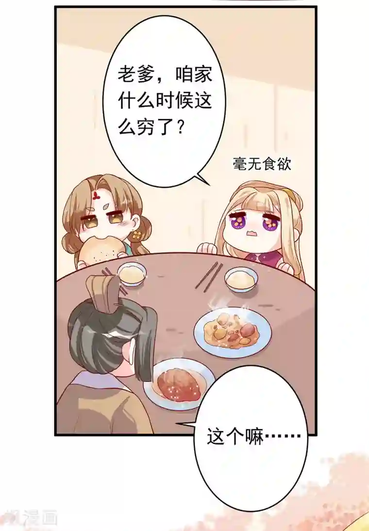 从此王爷不早朝第7话 等鱼儿上钩