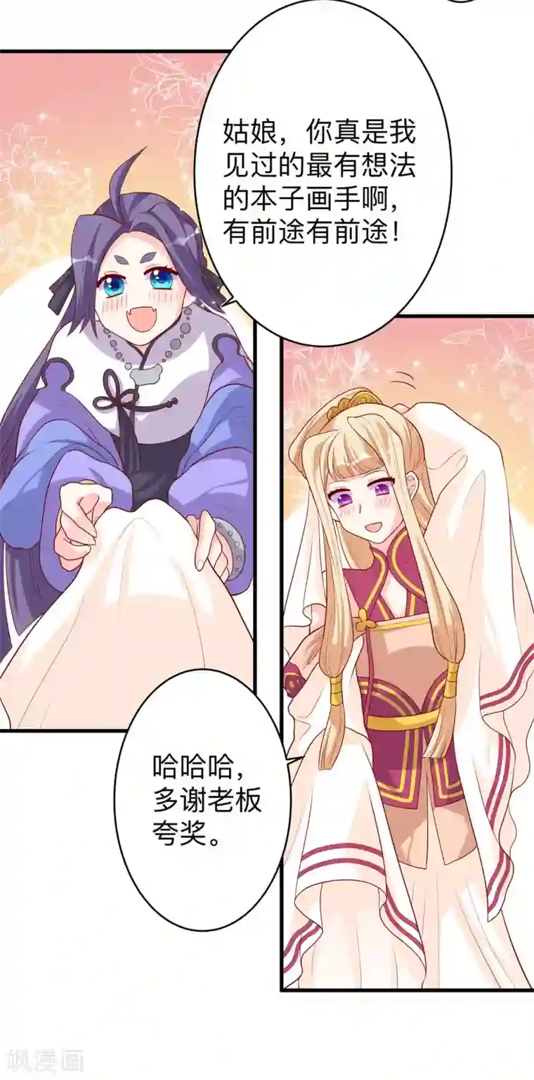 从此王爷不早朝第8话 惊世之作