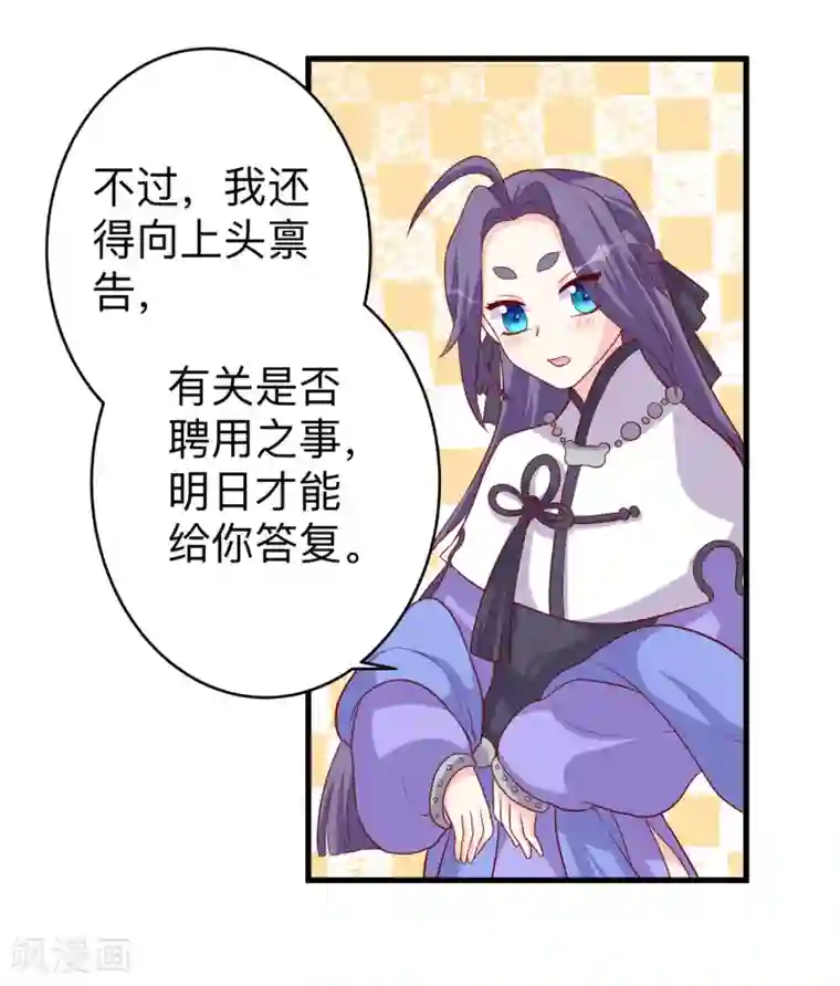 从此王爷不早朝第8话 惊世之作