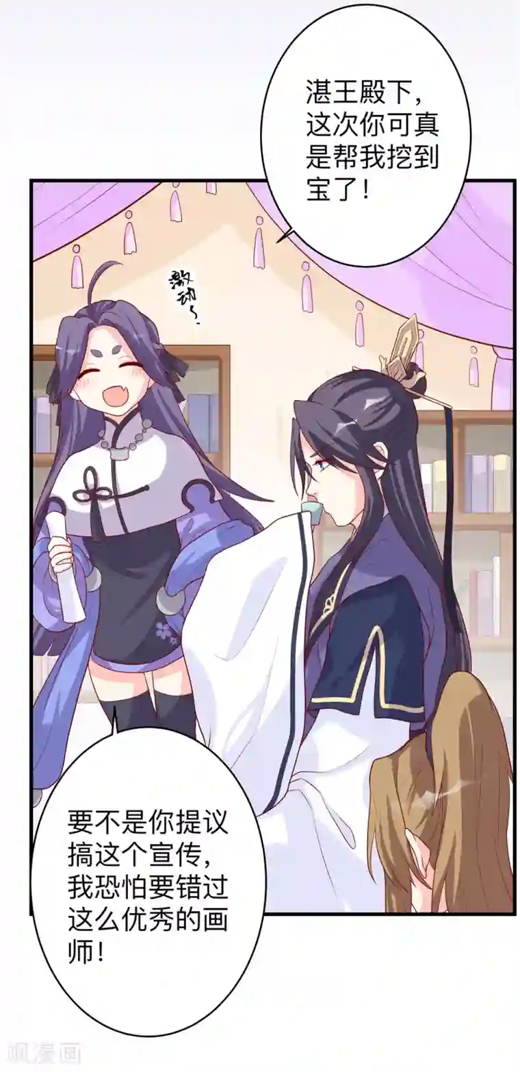 从此王爷不早朝第8话 惊世之作