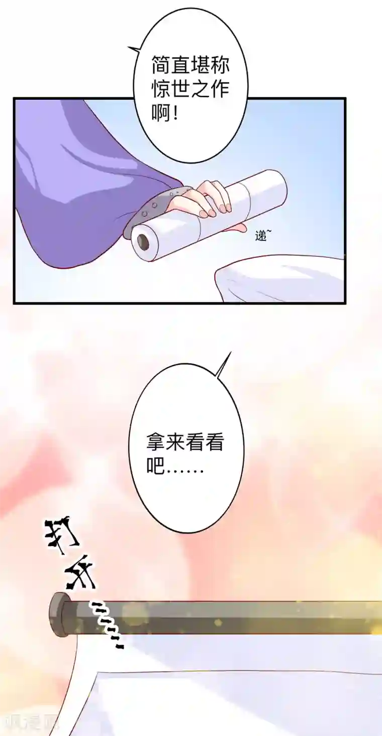 从此王爷不早朝第8话 惊世之作