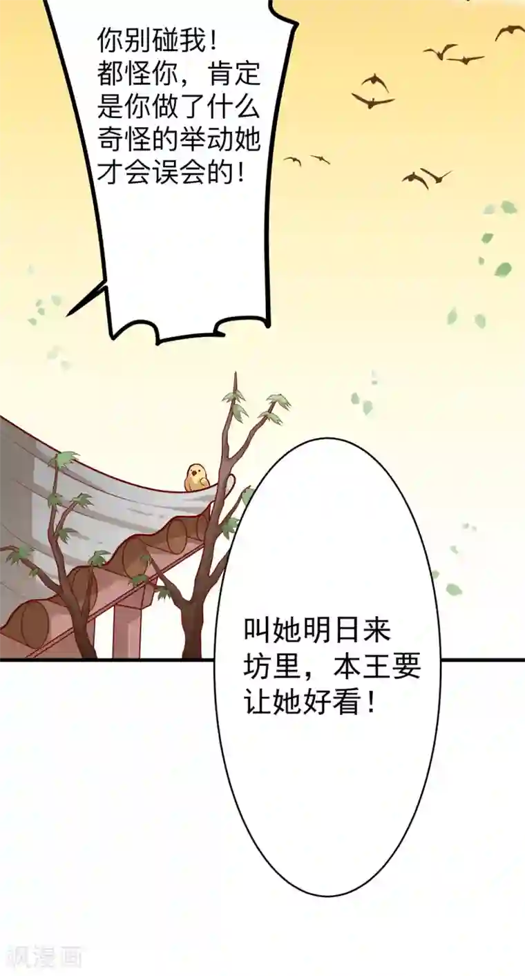 从此王爷不早朝第8话 惊世之作