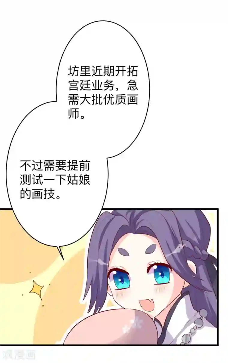 从此王爷不早朝第8话 惊世之作