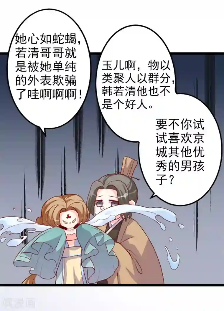 从此王爷不早朝第9话 满足你的任何要求