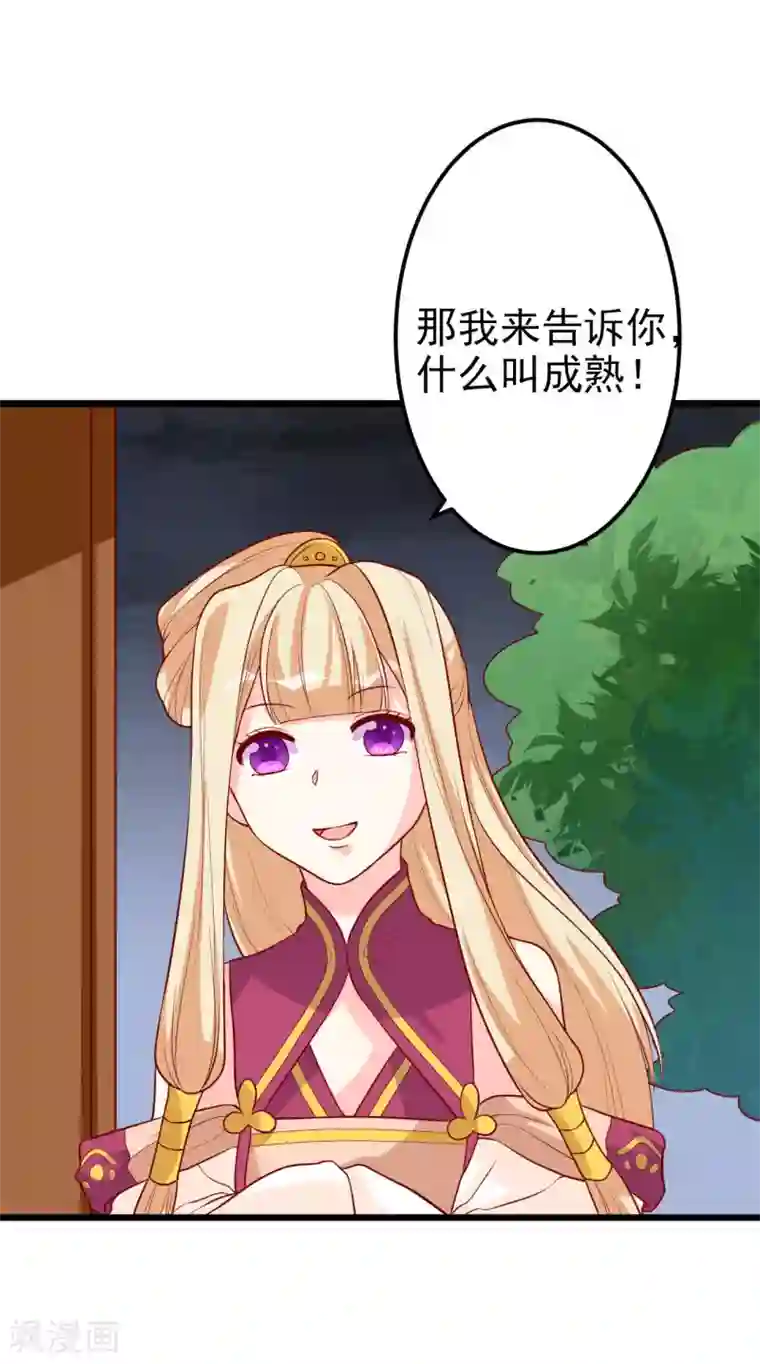 从此王爷不早朝第9话 满足你的任何要求