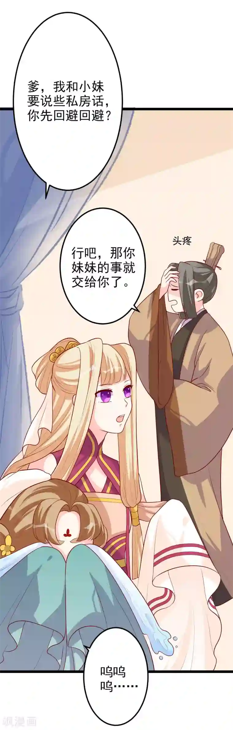 从此王爷不早朝第9话 满足你的任何要求