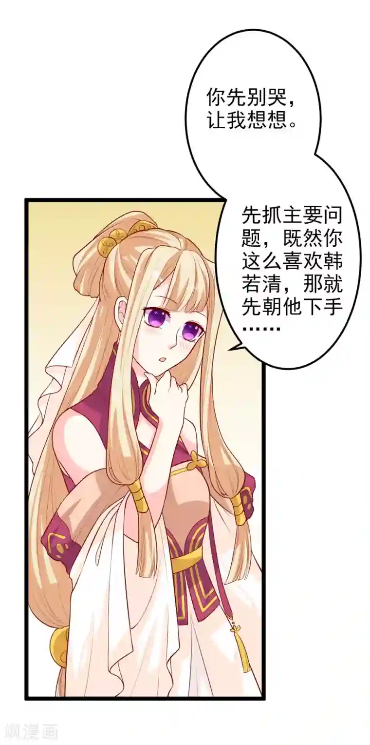 从此王爷不早朝第9话 满足你的任何要求