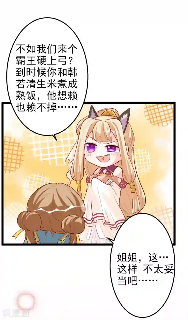 从此王爷不早朝第9话 满足你的任何要求