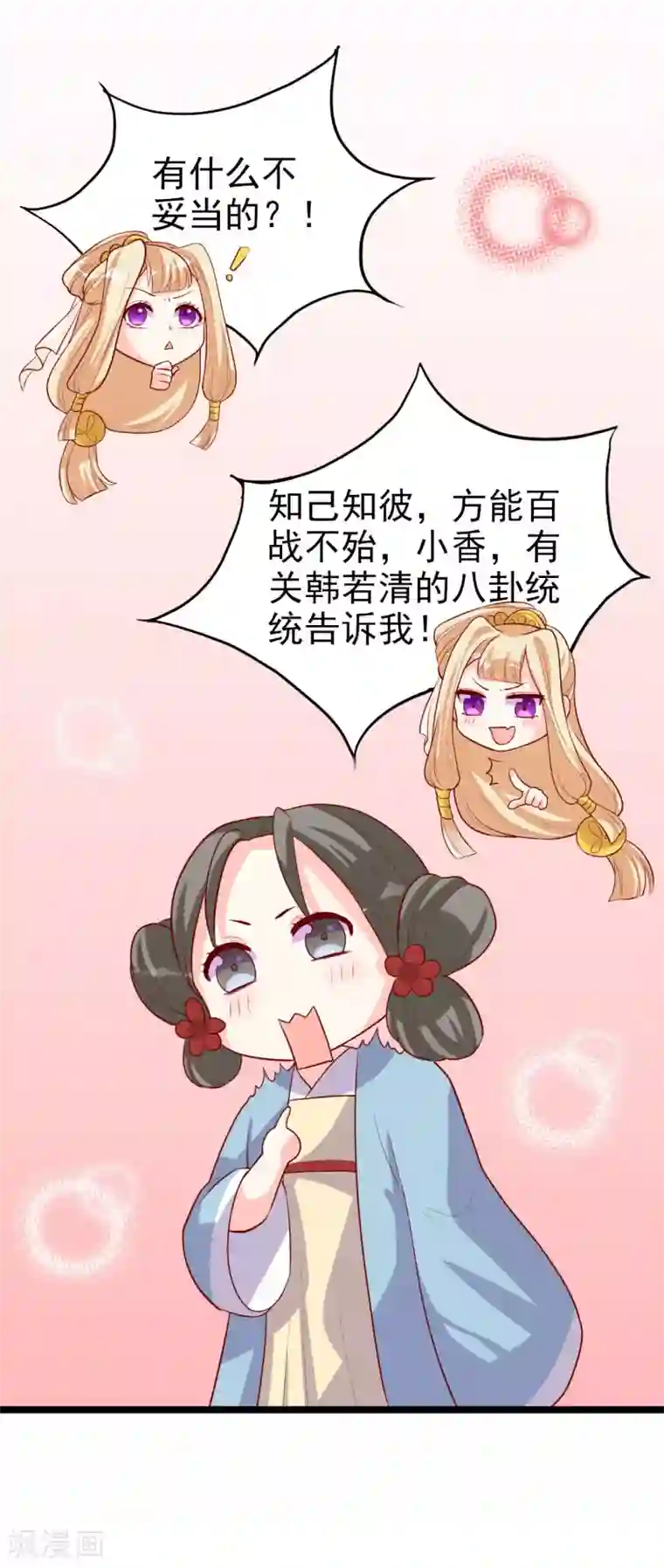 从此王爷不早朝第9话 满足你的任何要求