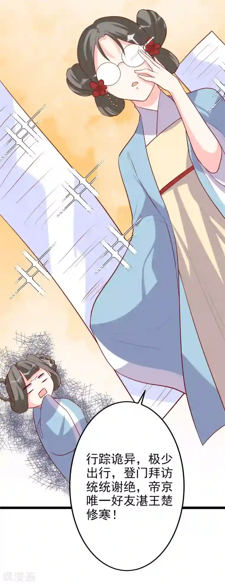 从此王爷不早朝第9话 满足你的任何要求