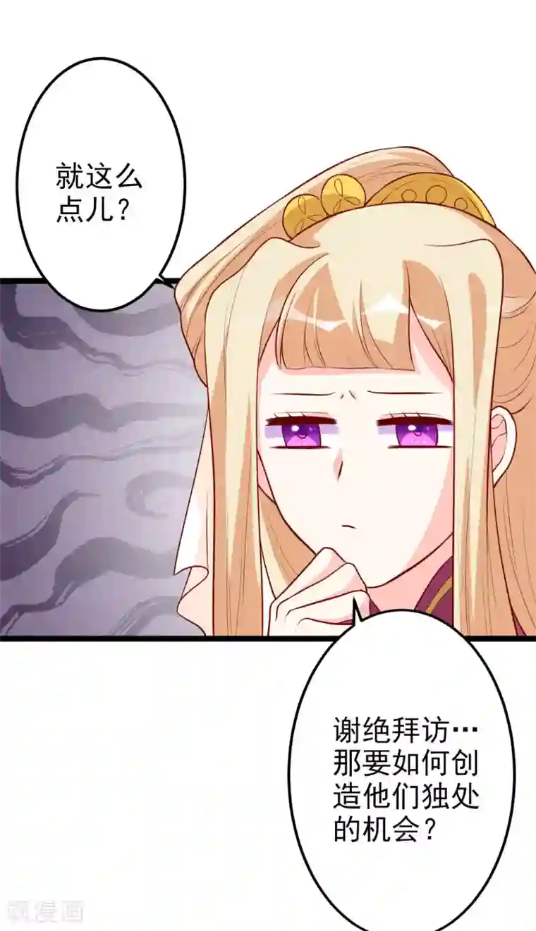 从此王爷不早朝第9话 满足你的任何要求