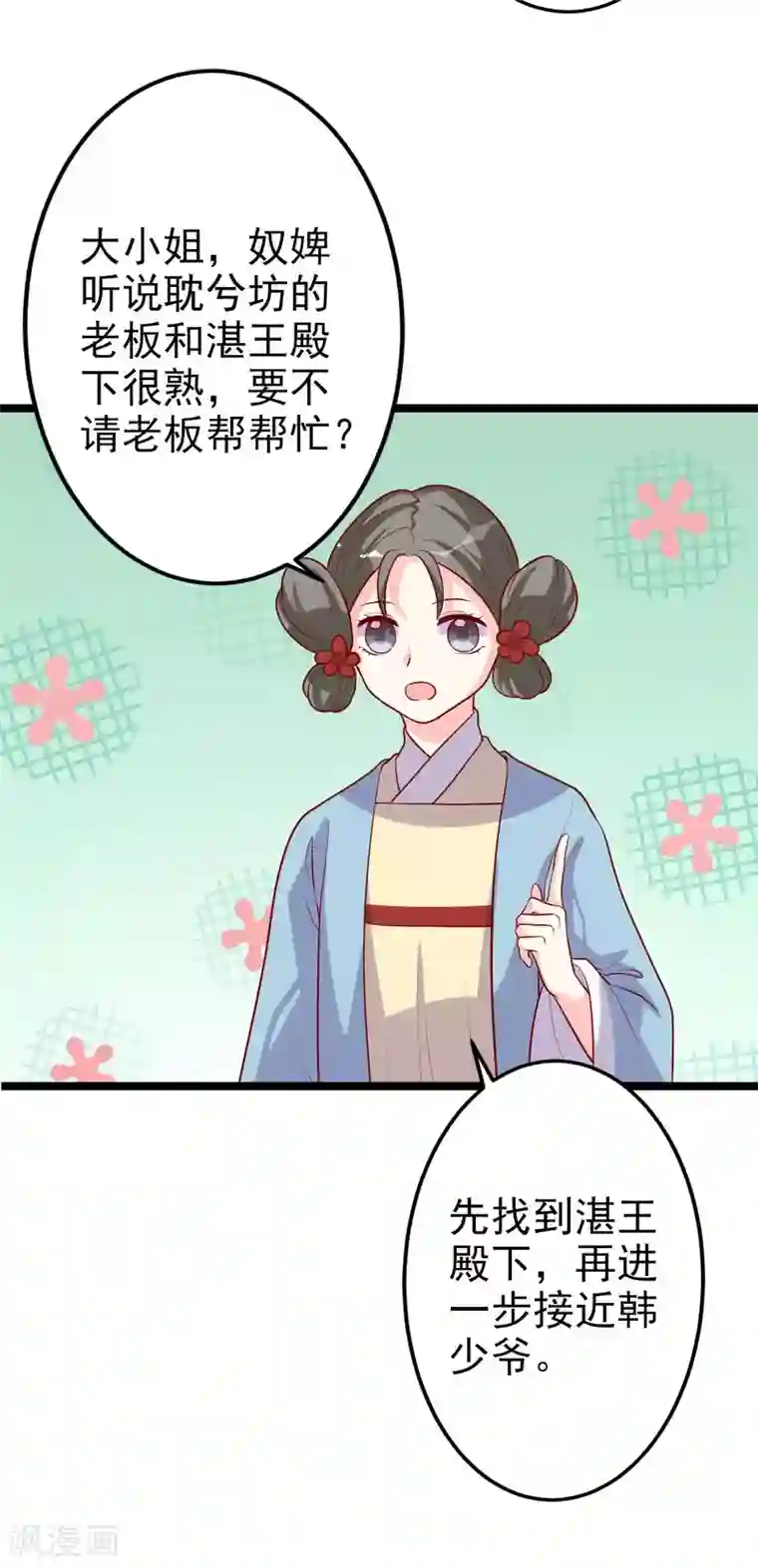 从此王爷不早朝第9话 满足你的任何要求