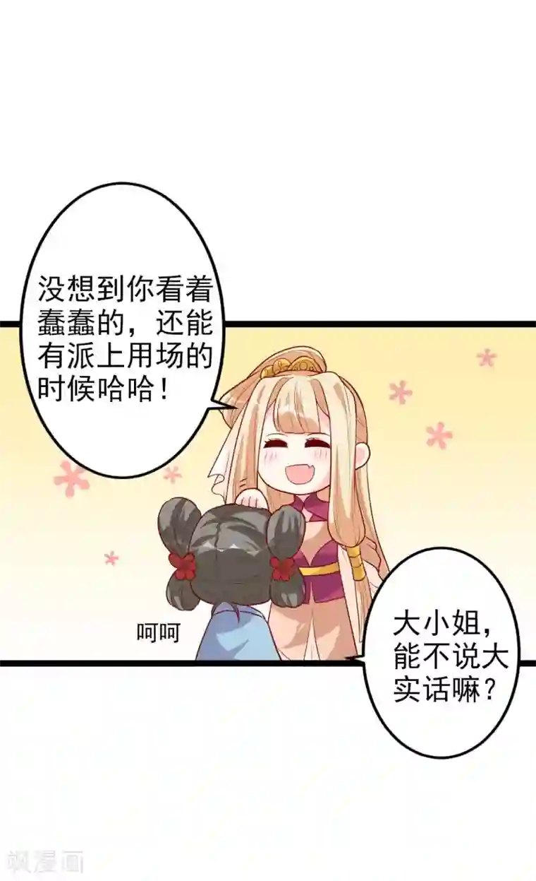 从此王爷不早朝第9话 满足你的任何要求