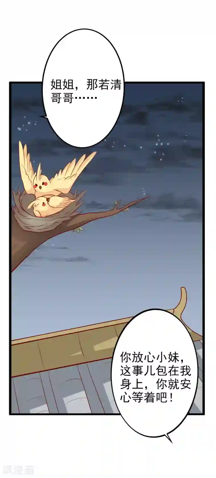 从此王爷不早朝第9话 满足你的任何要求