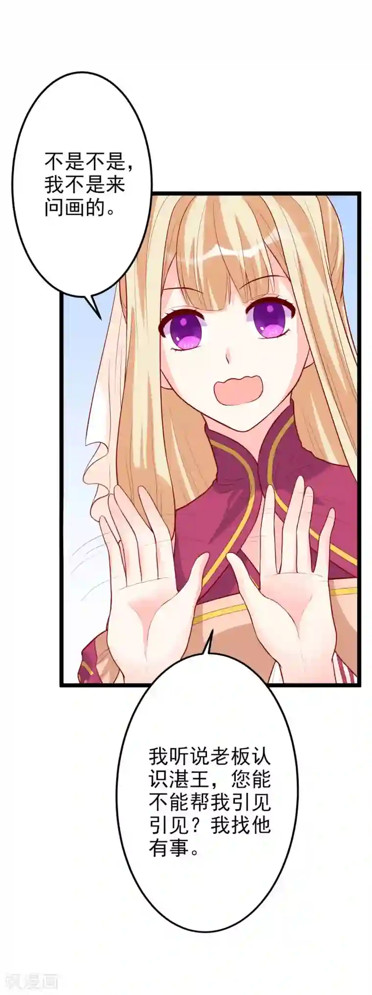 从此王爷不早朝第9话 满足你的任何要求