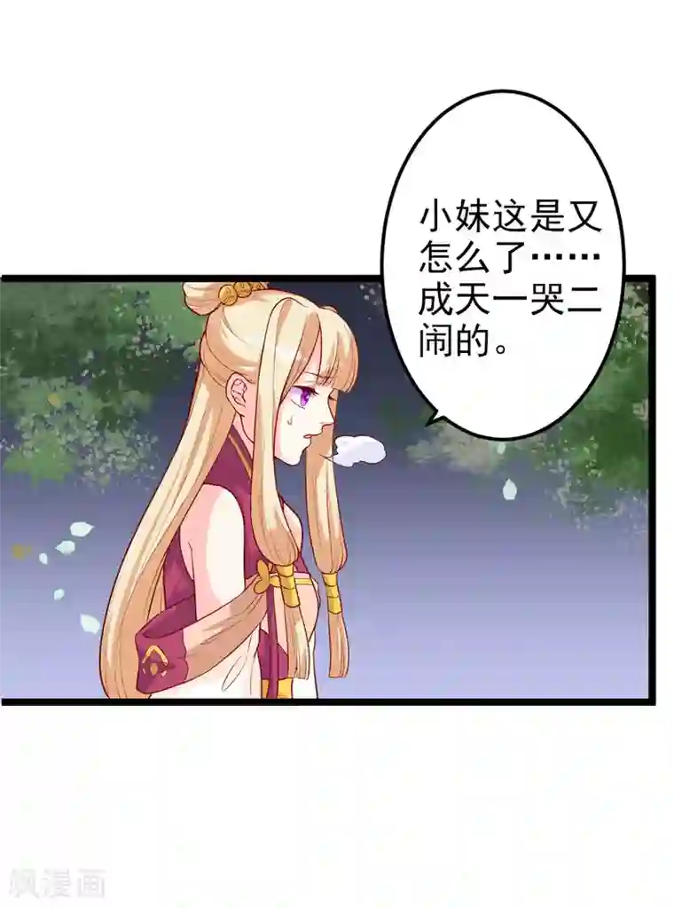 从此王爷不早朝第9话 满足你的任何要求