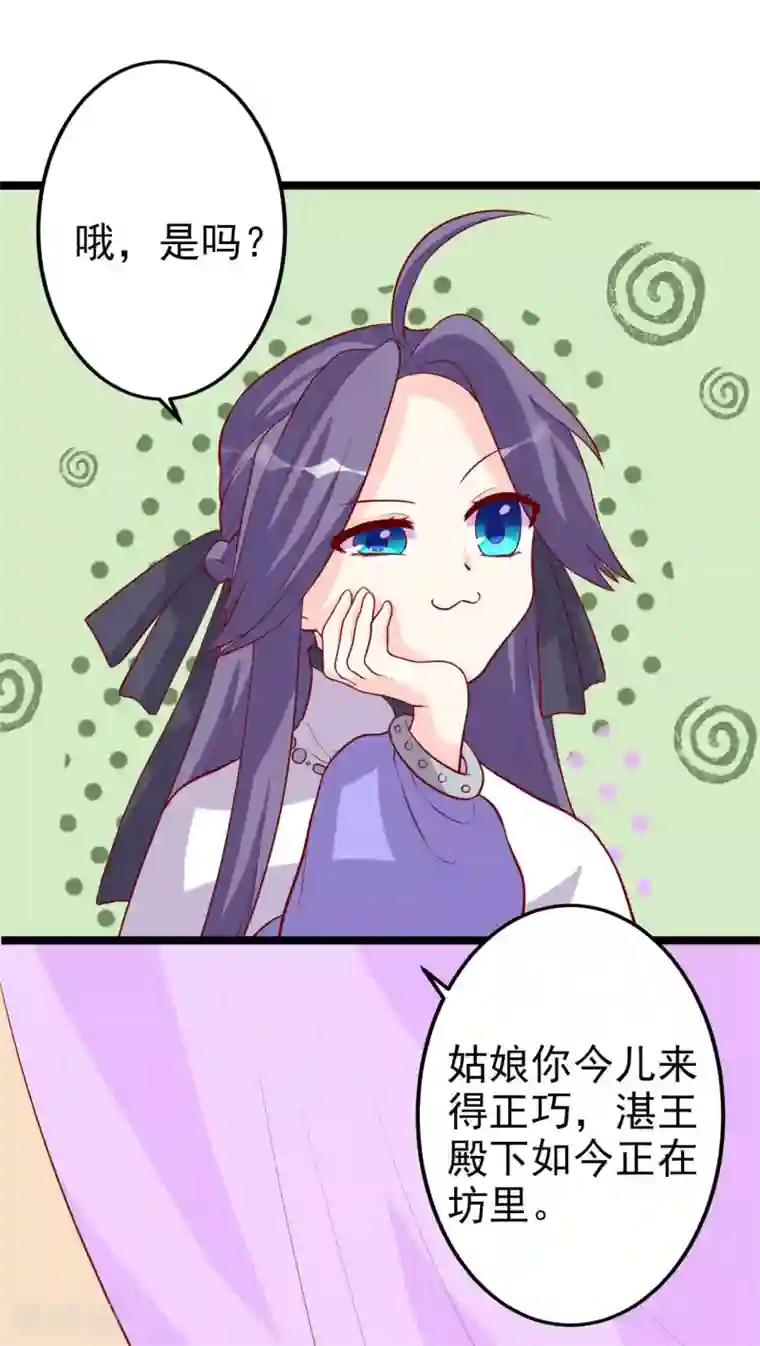 从此王爷不早朝第9话 满足你的任何要求