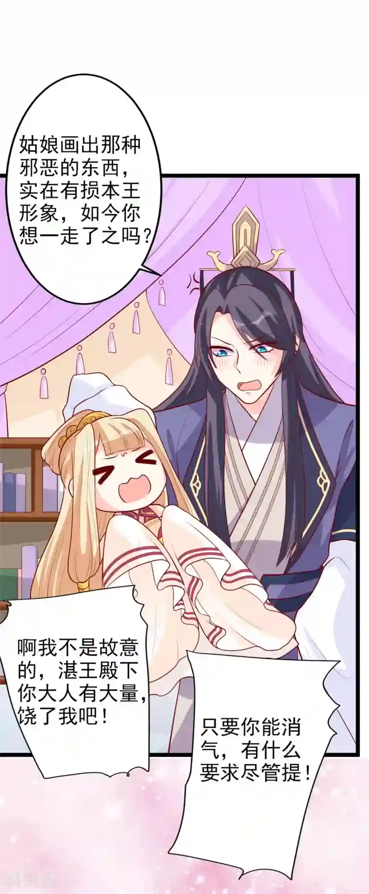 从此王爷不早朝第9话 满足你的任何要求