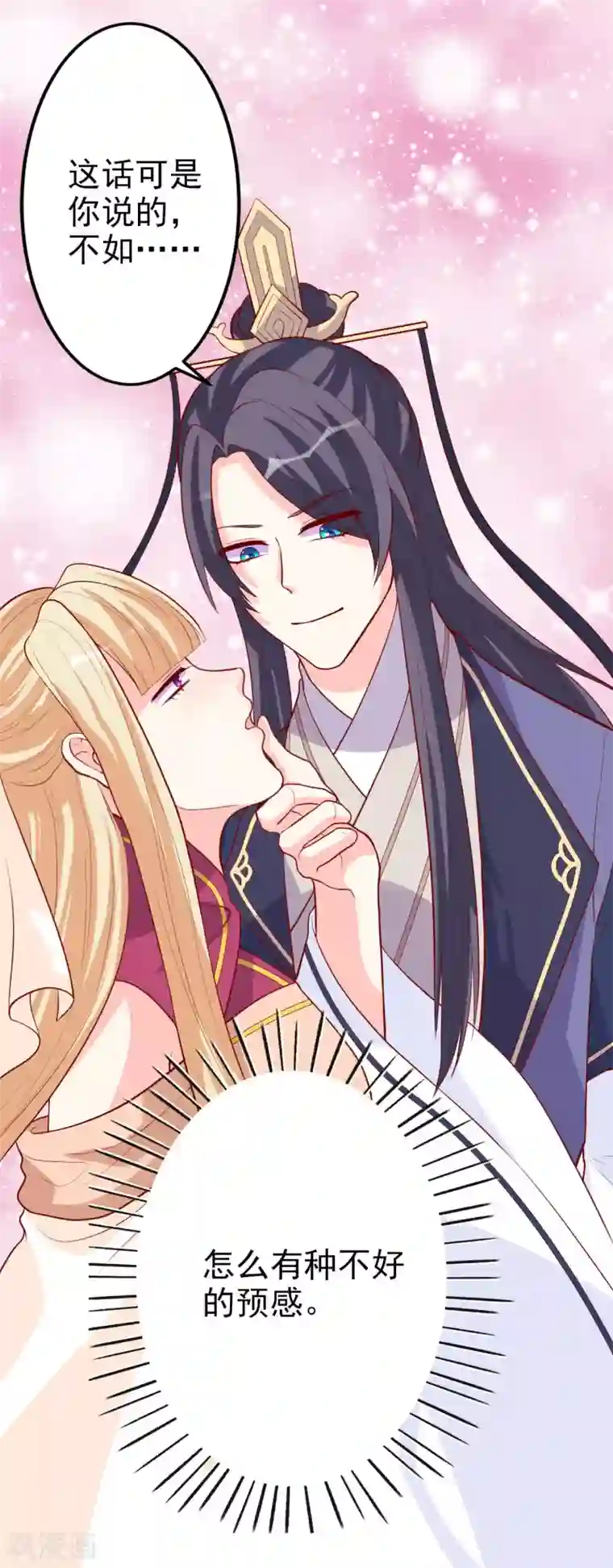 从此王爷不早朝第9话 满足你的任何要求