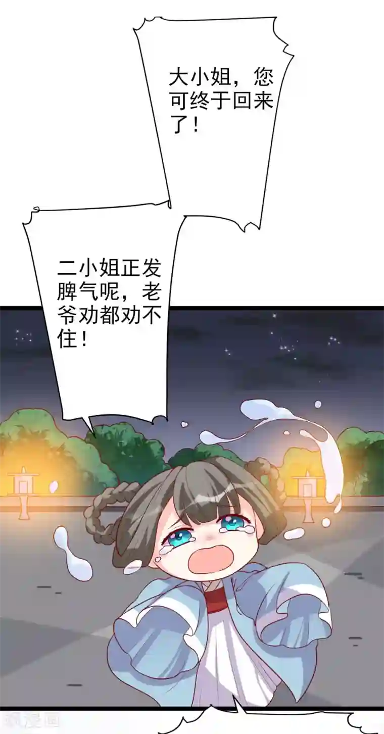 从此王爷不早朝第9话 满足你的任何要求