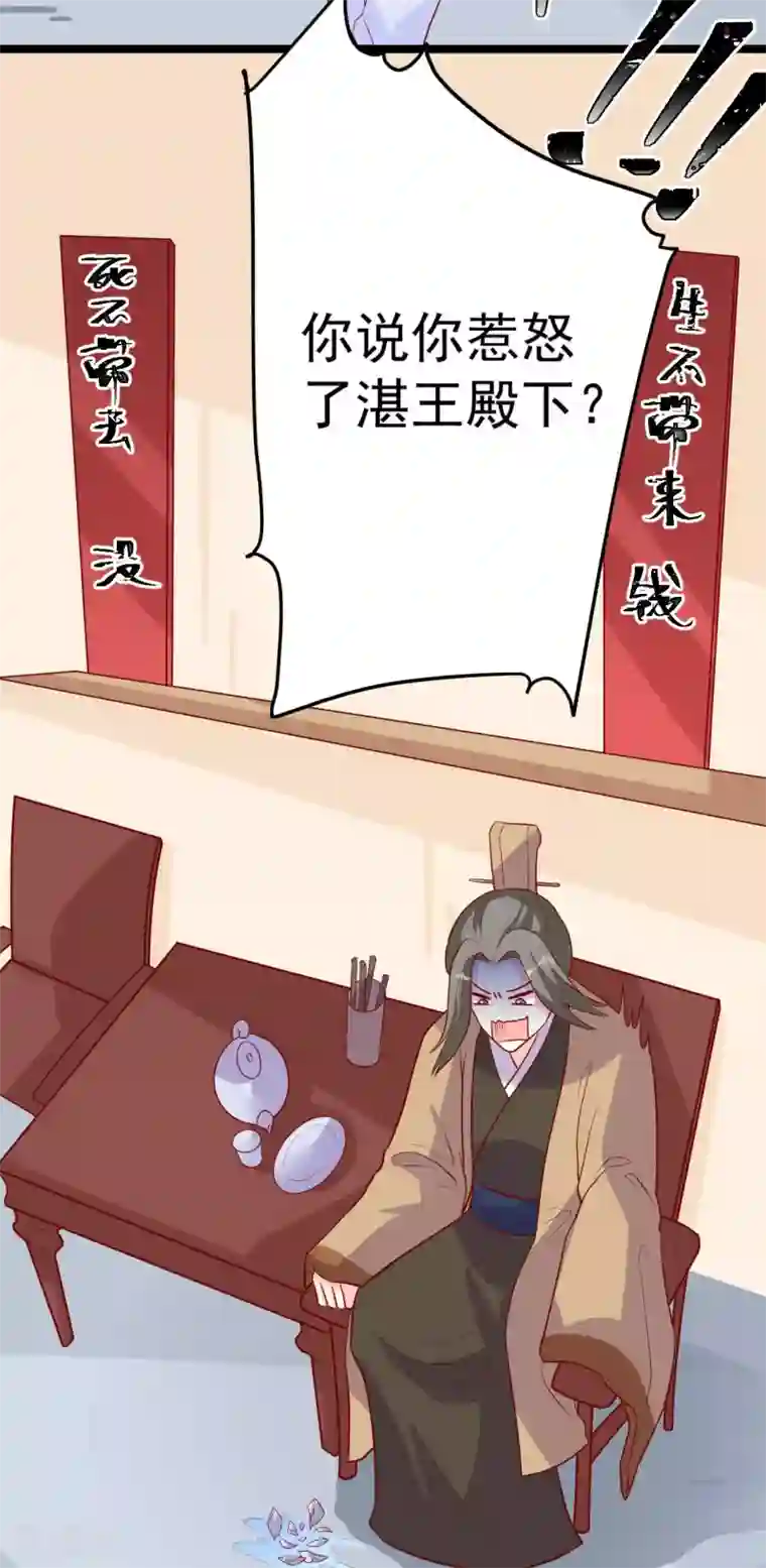 从此王爷不早朝第10话 得见殿下威武身躯