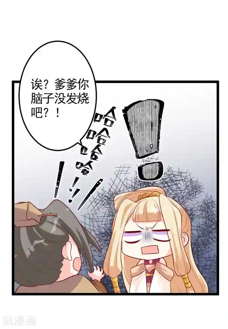 从此王爷不早朝第10话 得见殿下威武身躯