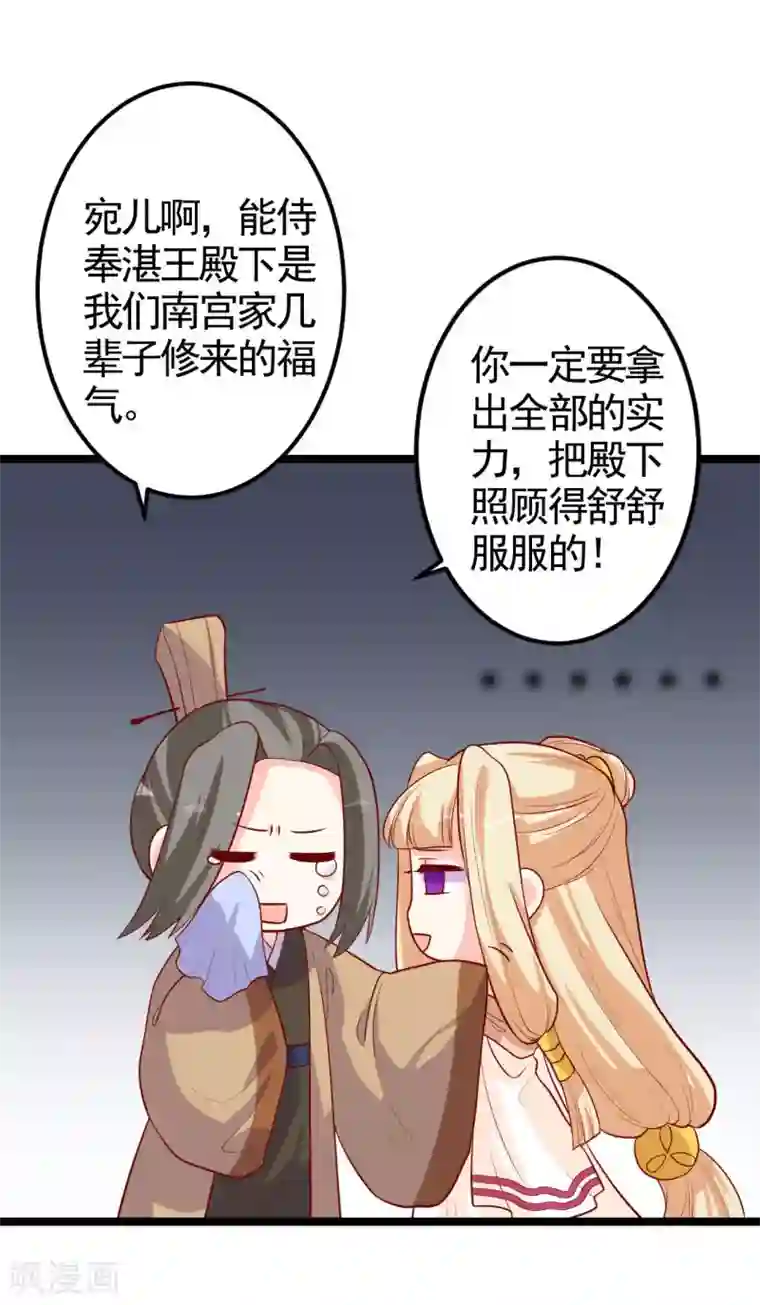 从此王爷不早朝第10话 得见殿下威武身躯