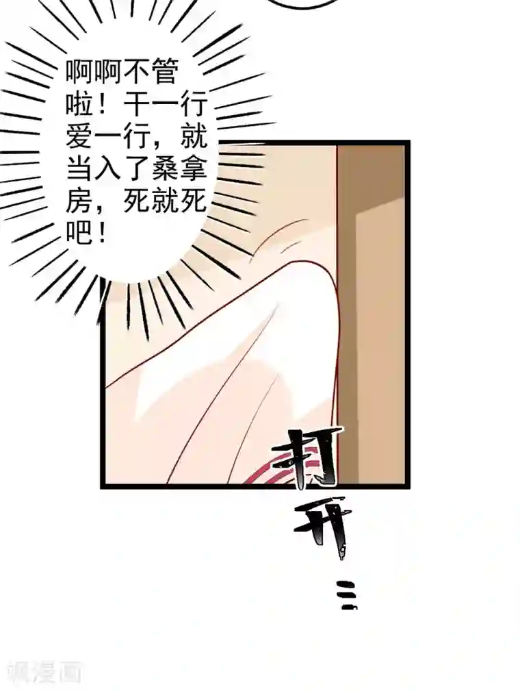 从此王爷不早朝第10话 得见殿下威武身躯