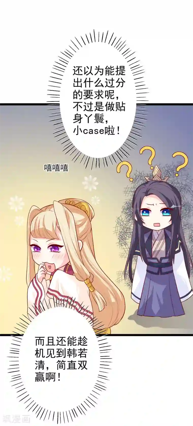 从此王爷不早朝第10话 得见殿下威武身躯