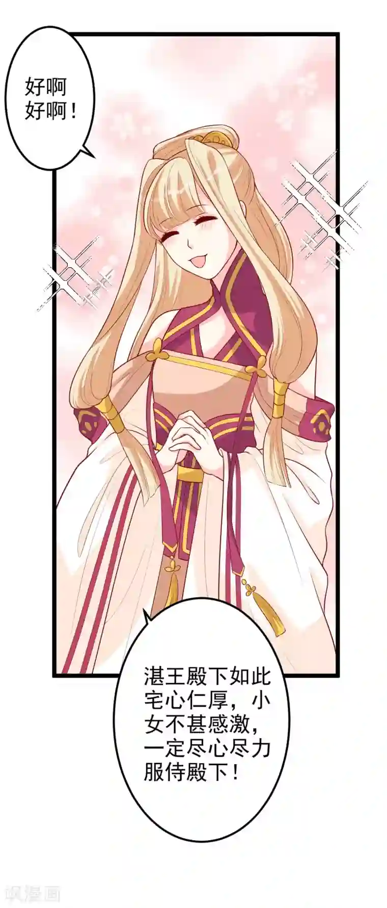 从此王爷不早朝第10话 得见殿下威武身躯