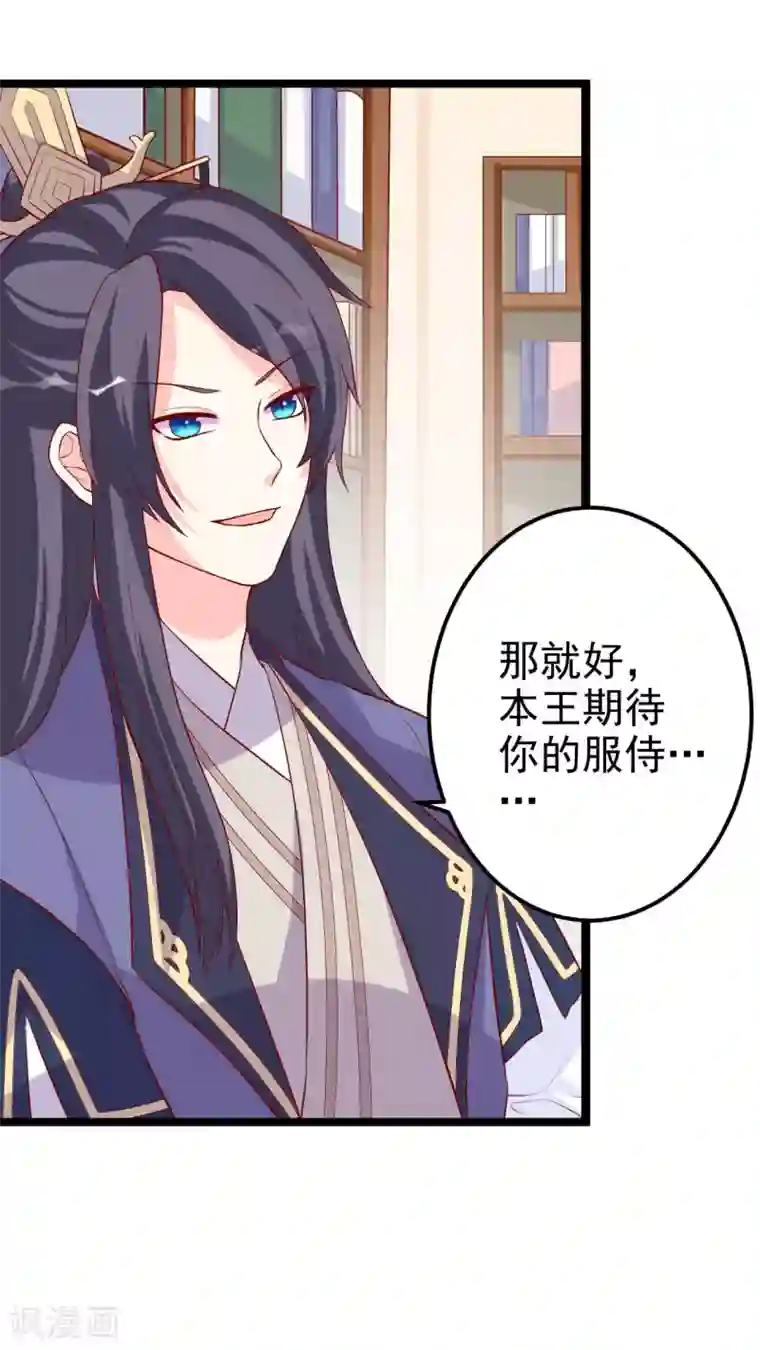 从此王爷不早朝第10话 得见殿下威武身躯